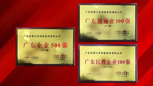 喜讯!开云kaiyun官方版在线入口-开云(中国)上榜广东企业500强等三大榜单(图2) 喜讯!开云kaiyun官方版在线入口-开云(中国)上榜广东企业500强等三大榜单(图2)