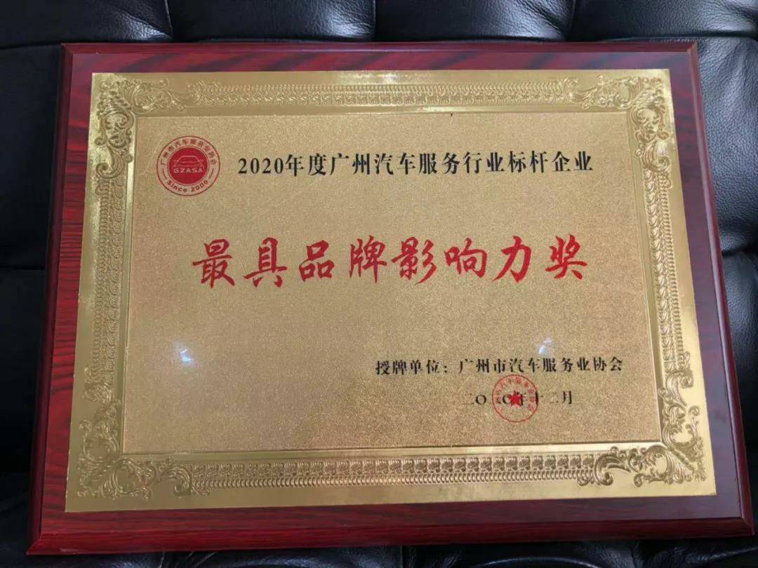 【喜讯】开云kaiyun官方版在线入口-开云(中国)入榜“2020中国汽车经销商集团百强排行榜”(图4)