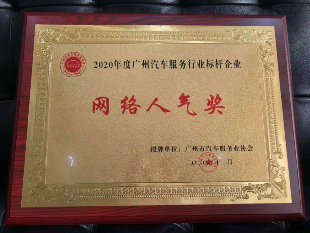 【喜讯】开云kaiyun官方版在线入口-开云(中国)入榜“2020中国汽车经销商集团百强排行榜”(图5)